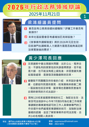 2025年11月21日 2026年行政法務領域辯論梁鴻細議員提問