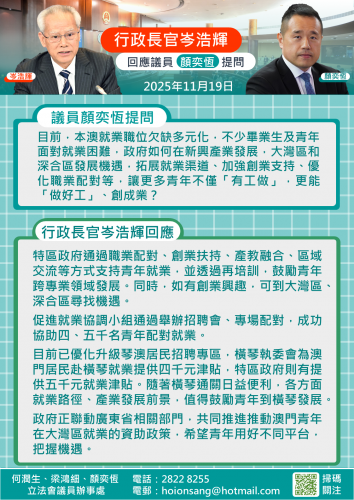 2025.11.19行政長官岑浩輝回應議員顏奕恆提問