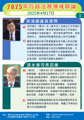 2025年4月17日 2025年行政法務領域辯論 梁鴻細議員提問