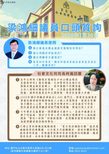 2026年7月30日梁鴻細議員口頭質詢