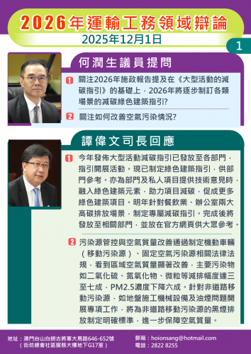 2025年12月1日 2026年運輸工務領域辯論何潤生議員提問