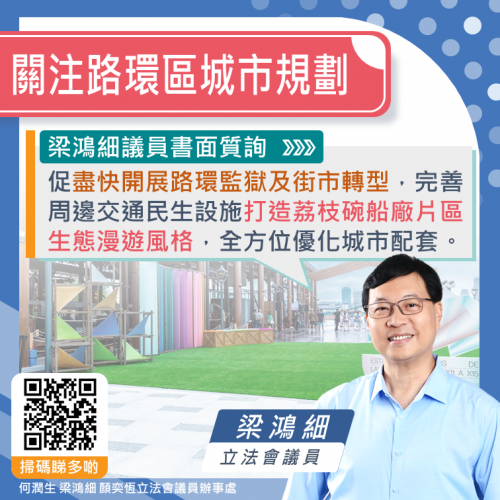 2024.12.13關注路環區城市規劃