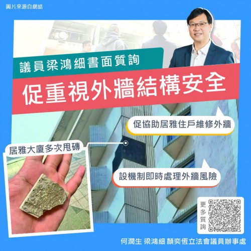 2025.10.03促重視外牆結構安全