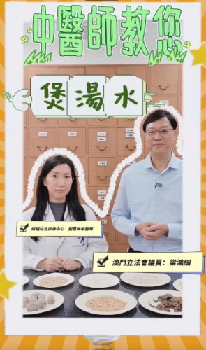 2026.07.16今個夏天又熱又焗，飲哪一款湯水可以消熱解暑？怎樣分自己是偏寒體質還是偏熱體質？今日梁鴻細議員與劉慧敏中醫師手把手教大家，一起來學學吧～