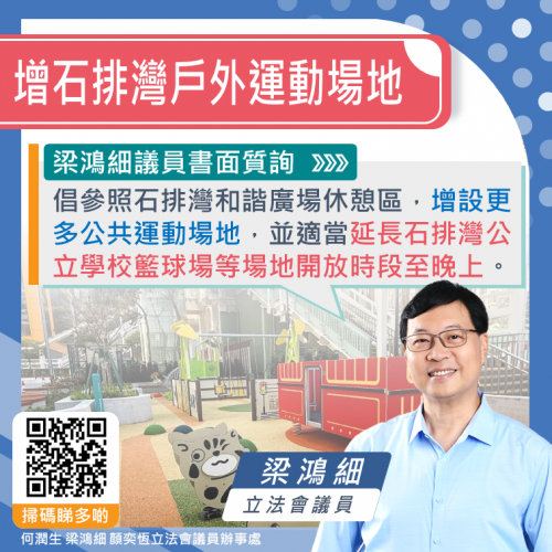 2025.04.04增石排灣戶外運動場地