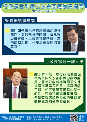 2023年11月15日行政長官列席立法會回應梁鴻細議員提問