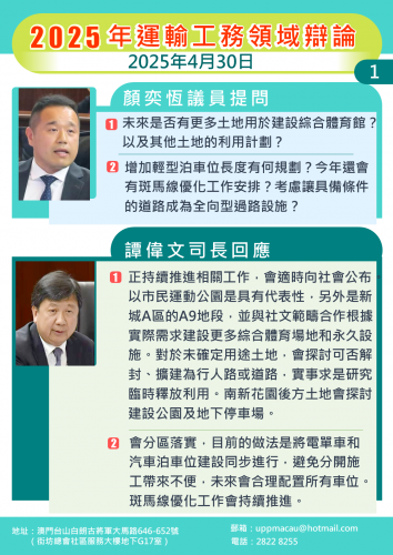 2025年4月30日 2025年運輸工務領域辯論顏奕恆議員提問