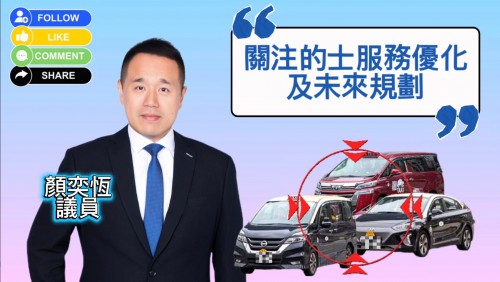 2026.03.23書面質詢-關注的士服務優化及未來規劃