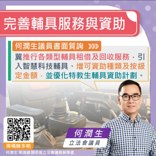 2024.12.19完善輔具服務與資助