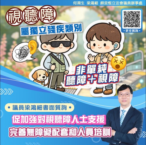 2026.07.10促加強對視聽障人士支援