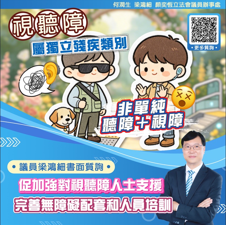 2026.07.10促加強對視聽障人士支援