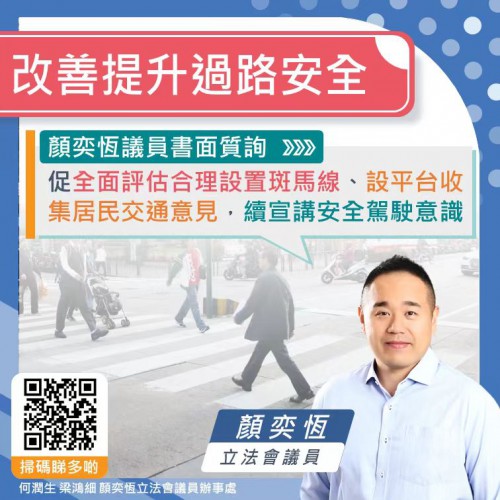 2025.02.04改善提升過路安全