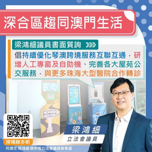 2025.02.04深合區趨同澳門生活