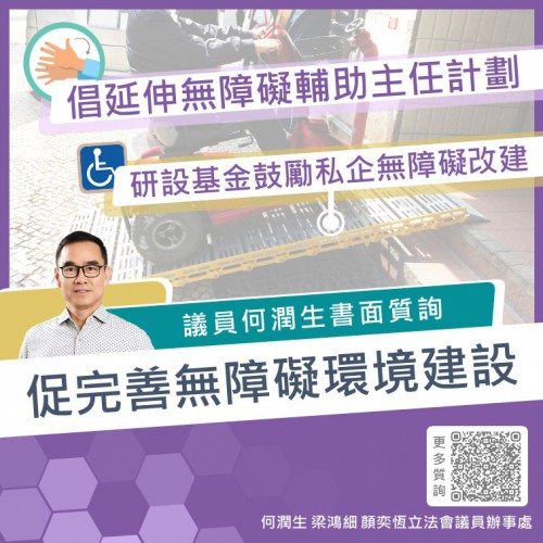 2025.10.03促完善無障礙環境建設