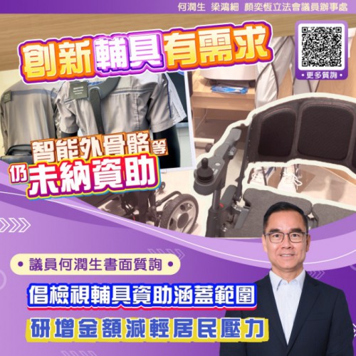 2026.07.18倡檢視輔具資助涵蓋範圍