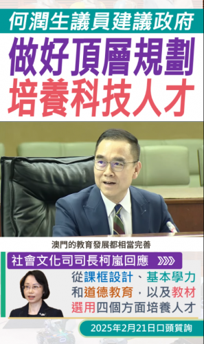 2025.02.20【口頭質詢】何潤生促調升養老金及延長有薪產假