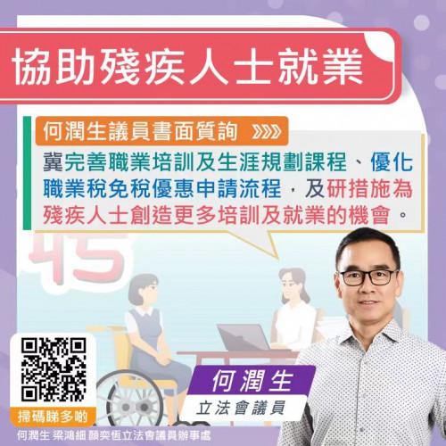 2024.02.04協助殘疾人士就業