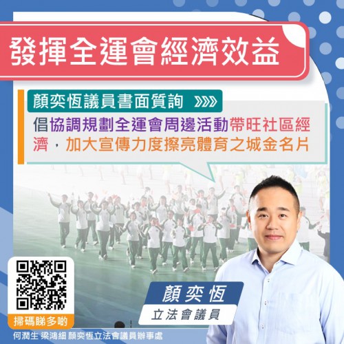 2025.01.03發揮全運會濟效益