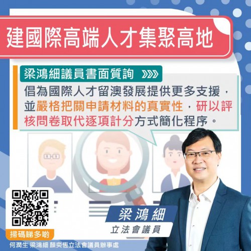 2024.12.26建國際高端人才集聚高地