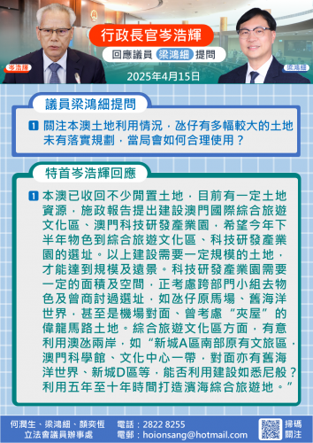 2025年4月15日行政長官答問大會 行政長官岑浩輝回答議員梁鴻細提問