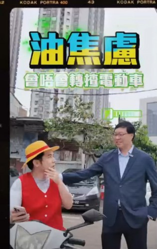 2026.04.11【油焦慮!會唔會轉揸電動車?】