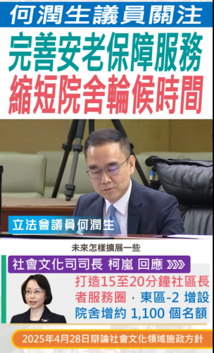 2025.04.28【社會文化領域】何潤生議員關注無障礙環境建設立法及職技教育發展, 無障礙環境建設立法及職技教育發展