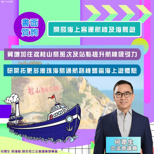 2024.10.31開發海上客運航線及海島遊