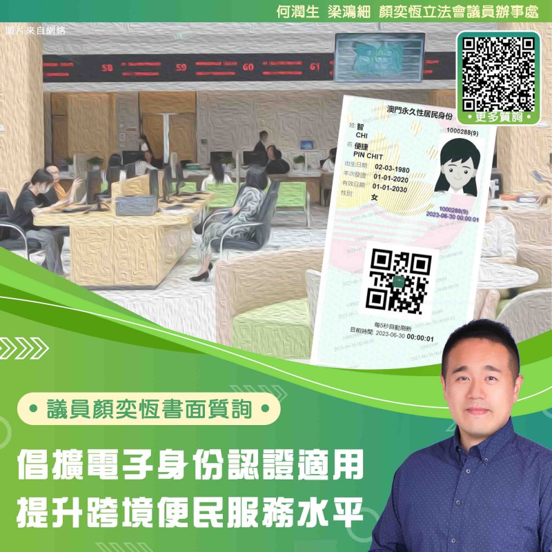 2026.03.26倡擴電子身份認證適用 提升跨境便民服務水平