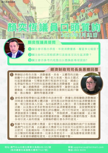 2026年7月31日顏奕恆議員口頭質詢