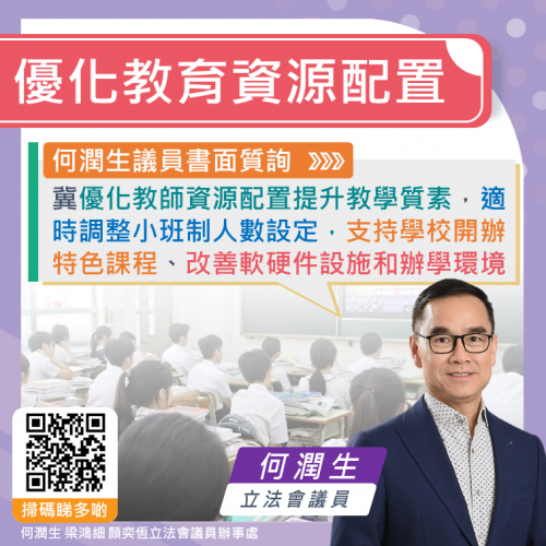 2025.02.11優化教育資源配置