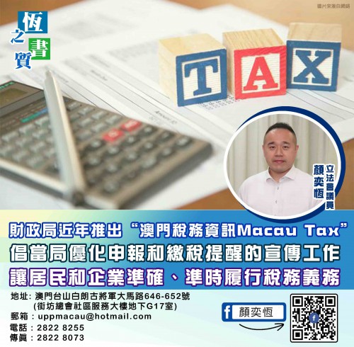 2022.09.02財政局近年推出“澳門稅務資訊Macau Tax”