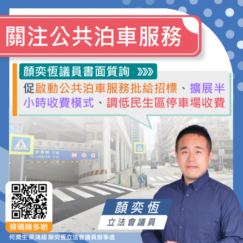 2025.04.11關注公共泊車服務