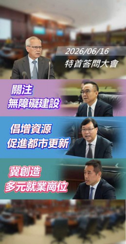 2026.06.15特首答問