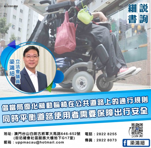 2022.02.11倡當局優化機動輪椅在公共道路上的通行規則