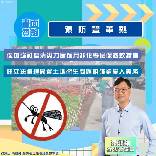 2024.11.28細說書質-預防登革熱